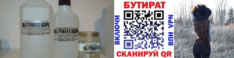 БУТИРАТ 99%  Фролово 
