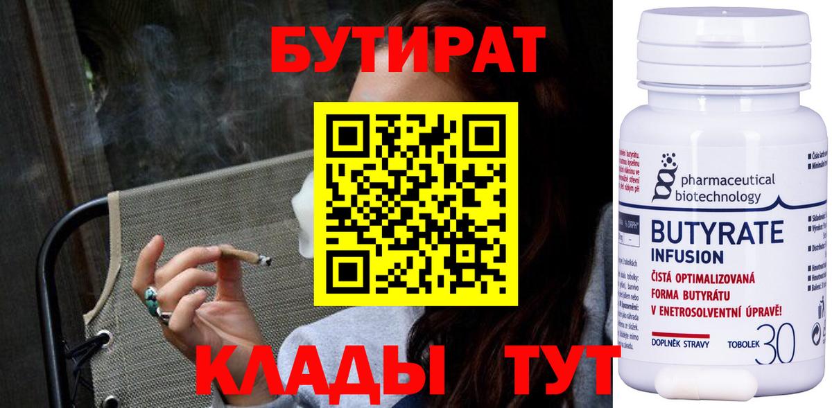 Фролово  БУТИРАТ 99%  Вход с VPN 
