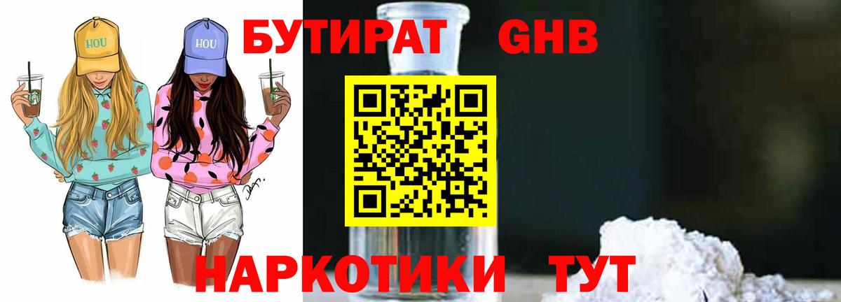 Бутират бутандиол Фролово