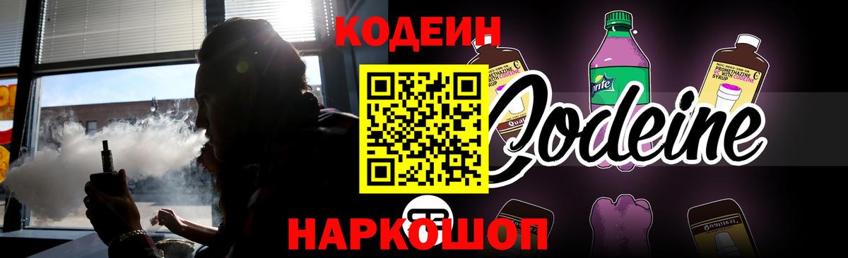 Фролово  Кодеин Purple Drank  Вход с VPN 